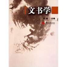 文书学
