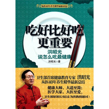 吃好比好吃更重要：洪昭光谈怎么吃最健康