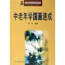老年大学系列教材：中老年学国画速成