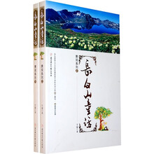 长白山童话（套装上下册）