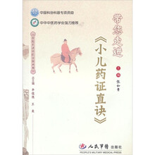 带您走进《小儿药证直诀》