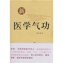 新医学气功