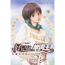 好记忆单词王(中考加强版)