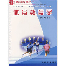 体育教育学