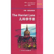 The Harriet Lane儿科学手册(第17版)