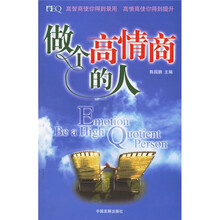 做个高情商的人