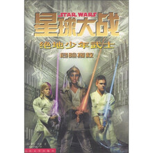 星球大战·绝地少年武士：危险援救