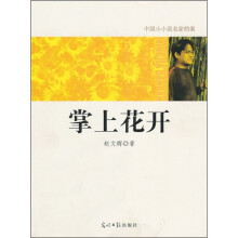 掌上开花
