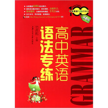高中英语语法专练（第2版）