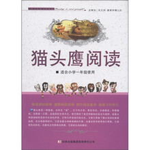 猫头鹰阅读（适合小学1年级使用）