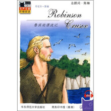 有声名著阶梯阅读：鲁滨逊漂流记（附光盘）