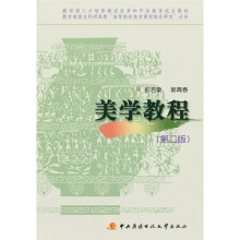 美学教程（第2版）（附光盘）