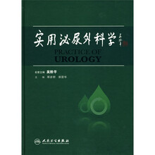 实用泌尿外科学