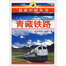 青藏铁路