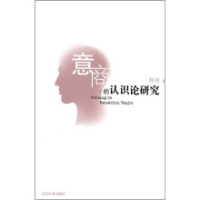 意商的认识论研究