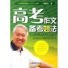 高考作文备考妙法