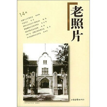 老照片（第14辑）