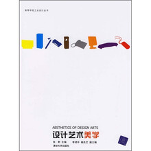 设计艺术美学
