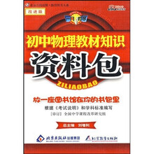 一网打尽:初中物理教材知识资料包