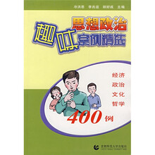 思想政治趣味案例精选