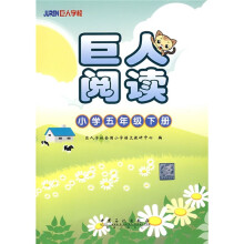 巨人阅读：小学5年级（下册）