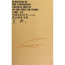 中国美术30年(1970-2000)重点画家书系:了庐卷