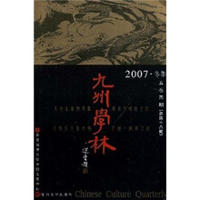 九州学林（2007·冬季）