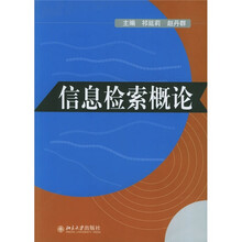 信息检索概论