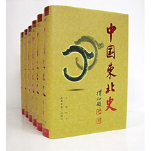 中国东北史（全6卷）