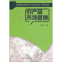 农产品市场营销