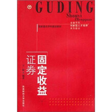 固定收益证券