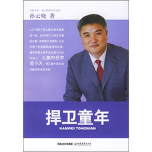 捍卫童年