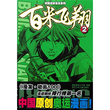 校园运动漫画系列：百米飞翔（2）