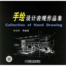 手绘设计表现作品集