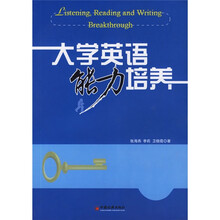 大学英语能力培养