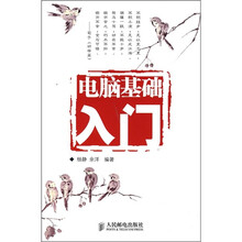电脑基础入门（附光盘）