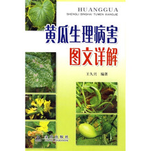 黄瓜生理病害图文详解