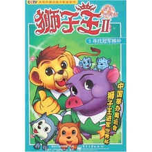 5寻找冠军候补-狮子王II进军世界杯