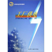 工厂供电