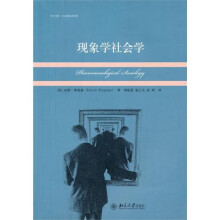 现象学社会学