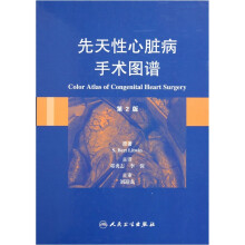 先天性心脏病手术图谱（第2版）