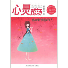 心灵鸡汤精粹版9：感谢折磨你的人