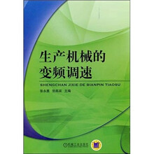 生产机械的变频调速