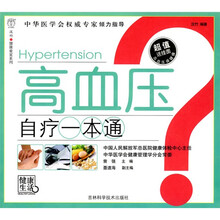 高血压自疗一本通（附挂图1张）