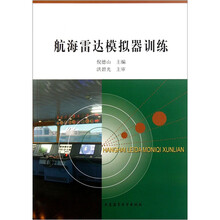 航海雷达模拟器训练