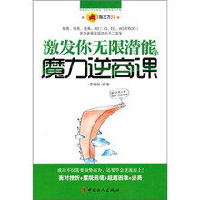激发你无限潜能的魔力逆商课