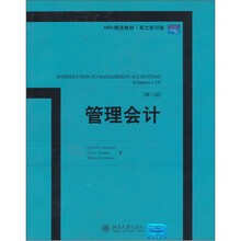管理会计（第12版）