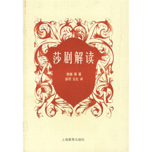 莎剧解读