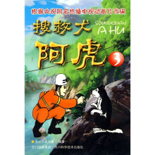 搜救犬阿虎3