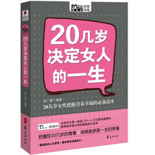 20几岁决定女人的一生(MBOOK随身读)
